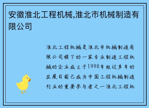 安徽淮北工程机械,淮北市机械制造有限公司