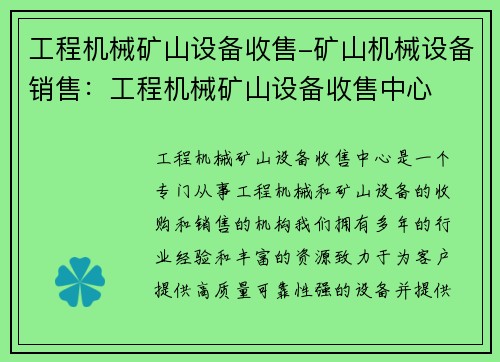 工程机械矿山设备收售-矿山机械设备销售：工程机械矿山设备收售中心