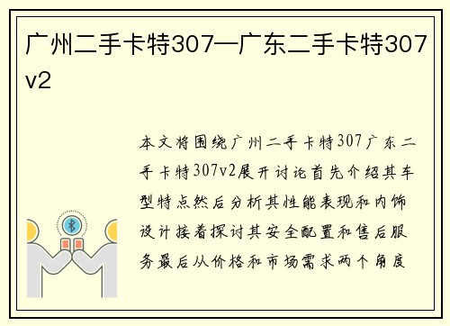 广州二手卡特307—广东二手卡特307v2