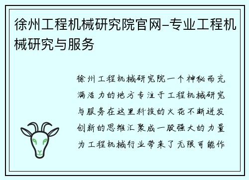 徐州工程机械研究院官网-专业工程机械研究与服务