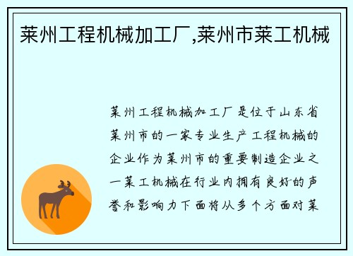莱州工程机械加工厂,莱州市莱工机械