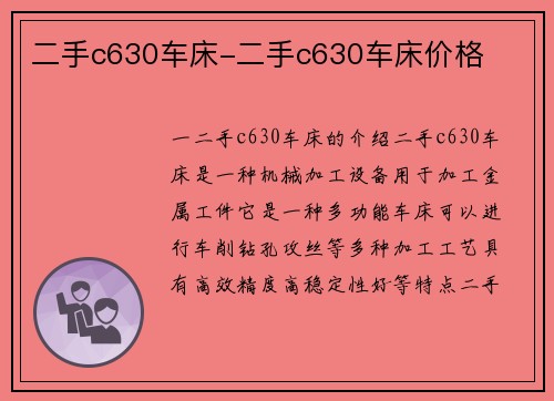 二手c630车床-二手c630车床价格
