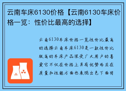 云南车床6130价格【云南6130车床价格一览：性价比最高的选择】