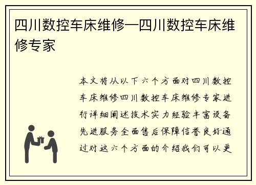 四川数控车床维修—四川数控车床维修专家