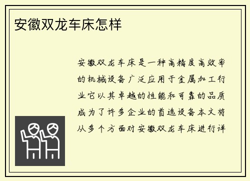 安徽双龙车床怎样
