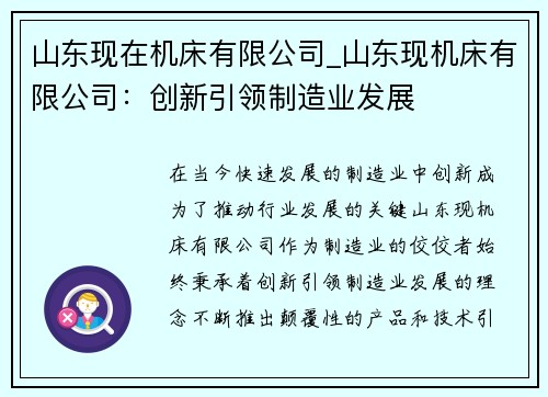 山东现在机床有限公司_山东现机床有限公司：创新引领制造业发展