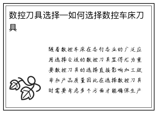 数控刀具选择—如何选择数控车床刀具