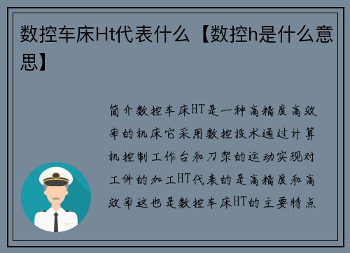 数控车床Ht代表什么【数控h是什么意思】